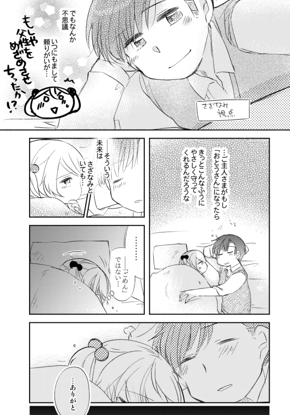Sなみさんだと疑似パパ太郎というか疑似兄太郎というかになってしまうのだけどそれはそれで絶対に見れない夢みたいなものなので見たい(ので本で描きました)(欲に正直) 