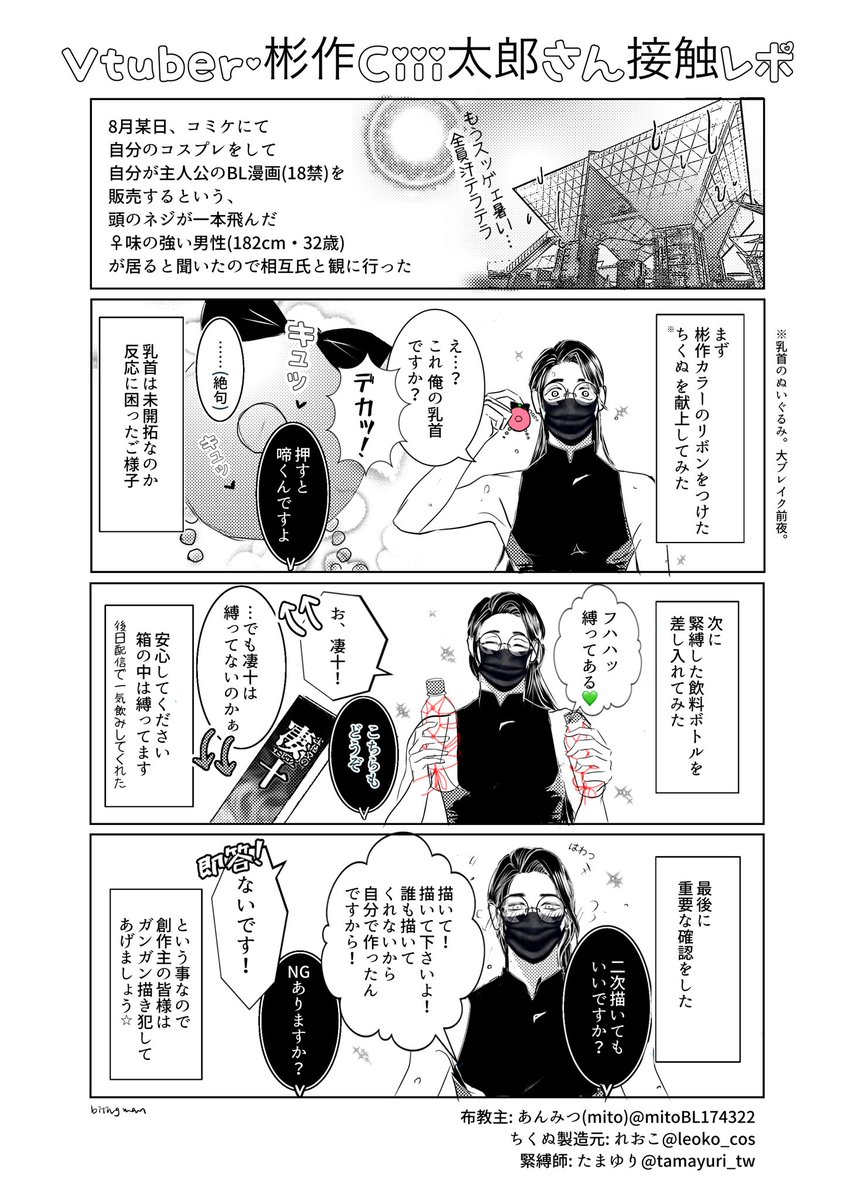 🍑👔彬作Ciii太郎の中の人に会った時のレポ描きました🍼 #彬作描けたよ