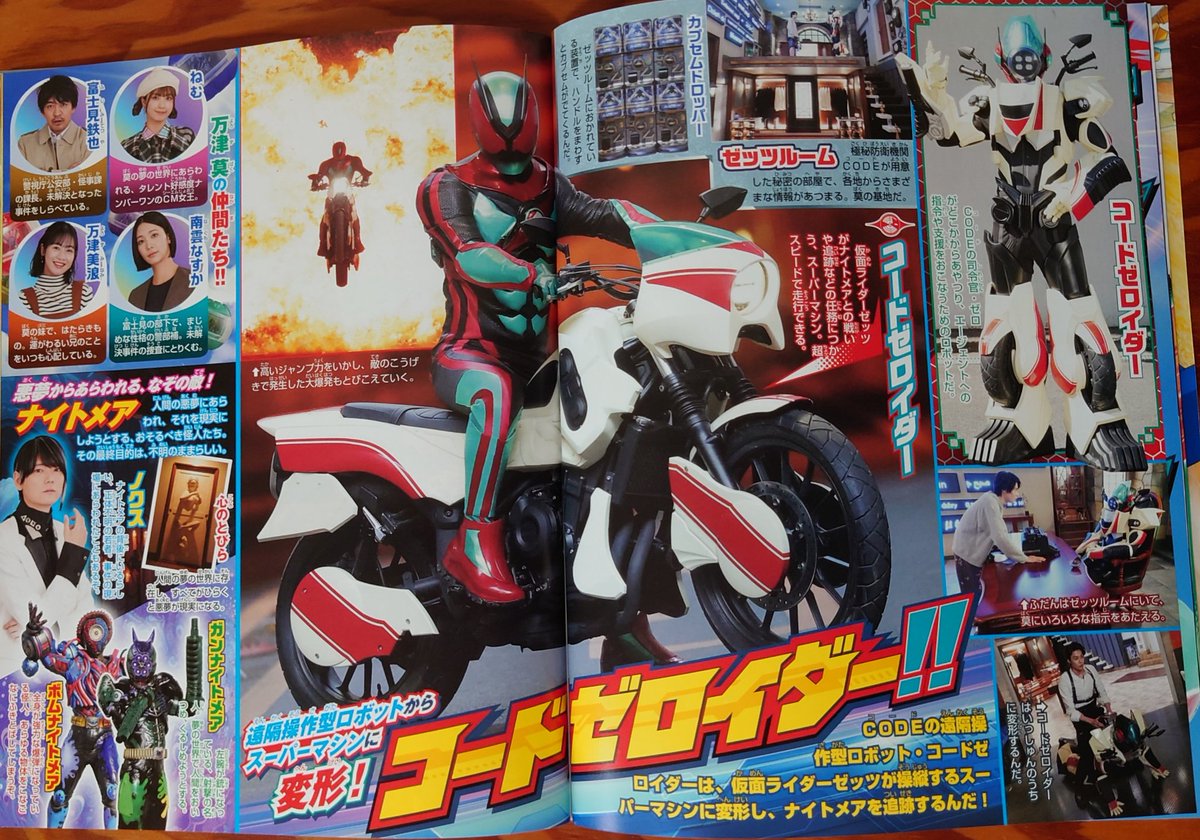 TokuRed's tweet image. Kamen Rider Zeztz September Magz Scans part 2

Code Zeroider 🏍️