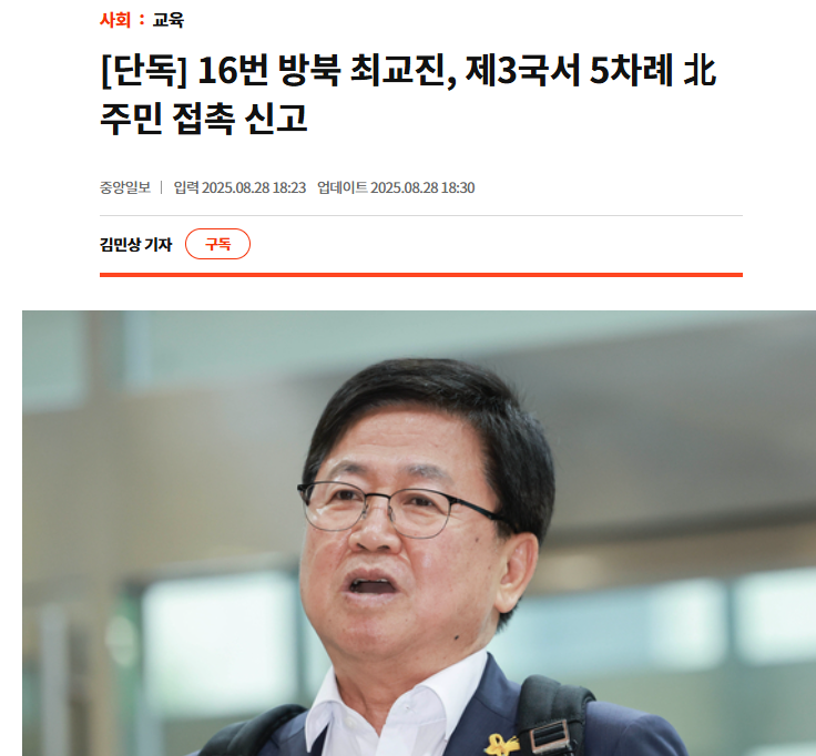 danmusk's tweet photo. 최교진 교육부 장관 후보자 주요 이력, 발언

- 16번 방북, 5차례 북한 주민 접촉

- 전과 3범 (음주운전, 전교조 불법 결성, 집시법 위반)

- "천안함 폭침 북함 소행 아니다"

- "평양 땅 밟았을 때 눈물 흘렸고, 엎드려 땅에 입맞춤하고 싶을 정도로 감격"

- "독재자 박정희 사망일은 탕탕절. 기억해야 하는 역사."

- 세종교육감 시절 교사 학습 자료 : 서해 NLL 이남 해역이 대한민국 영토임 부정(북한측 주장), 우리군 후방배치 필요성 주장, 역사교과서 6.25 남침 일변도 잘못됐음

아이들아 미안하다..