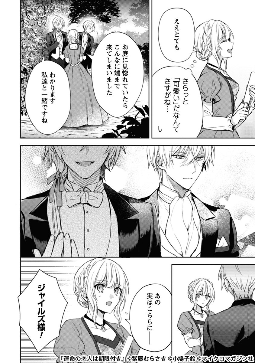 幼なじみとの婚約話を回避するため、伯爵令息のジャイルズと「偽」の恋人になる話(9/9) 