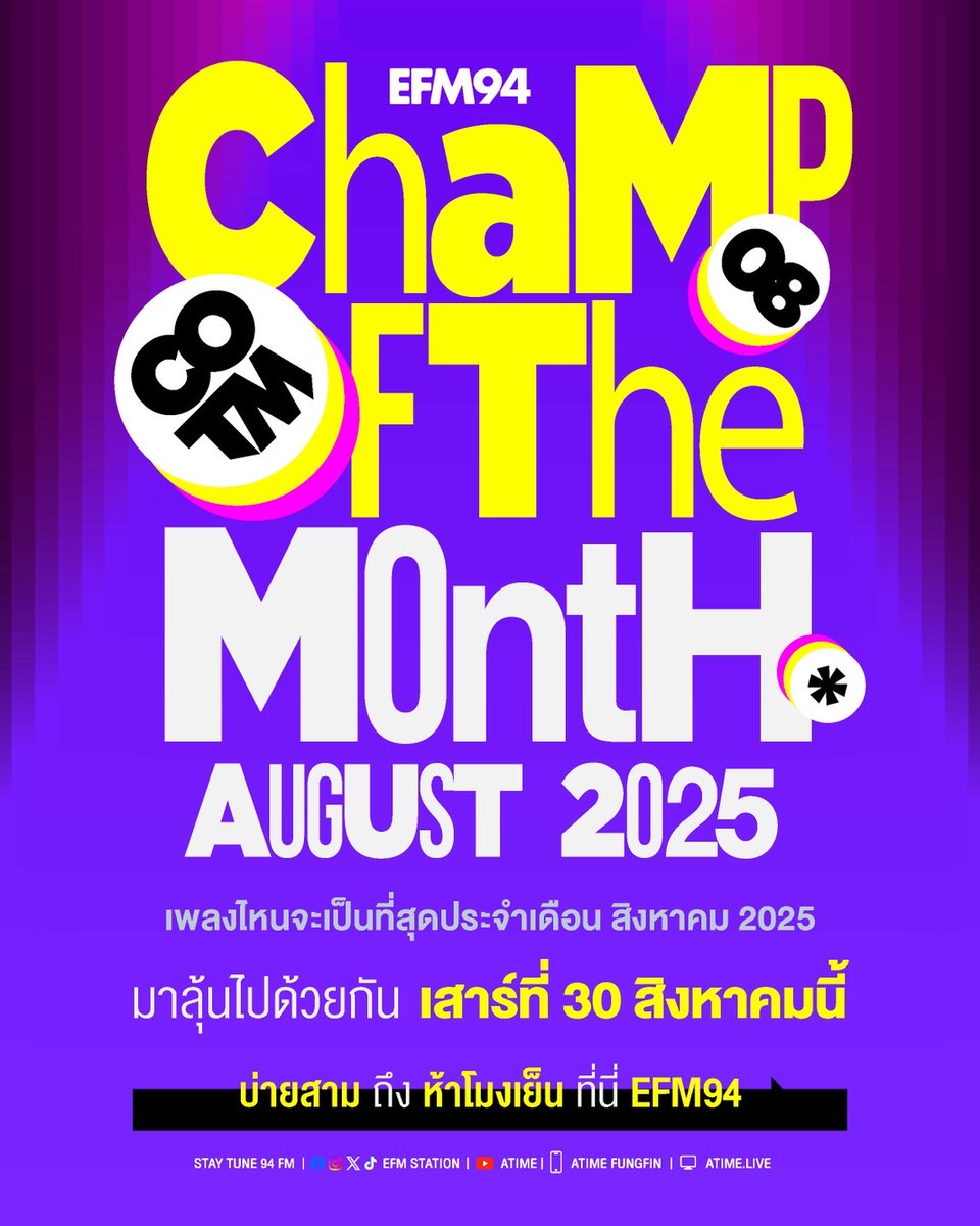 EFM_STATION's tweet image. #CHAMPOFTHEMONTH
ประจำเดือนสิงหาคม 2568

เพลงไหนจะติดชาร์ตจนเป็น #CHAMPOFTHEMONTH
ของ #EFM94 รอลุ้นกันวันเสาร์ที่ 30 สิงหาคมนี้
บ่ายสาม ถึง ห้าโมงเย็น กับดีเจภีม

📌 รับฟัง + ชมการประกาศได้สด ๆ ทาง
atime.live/efm/chart

#ค#efmplaylistoftheweek
#EFMPlaylistOfTheWeek