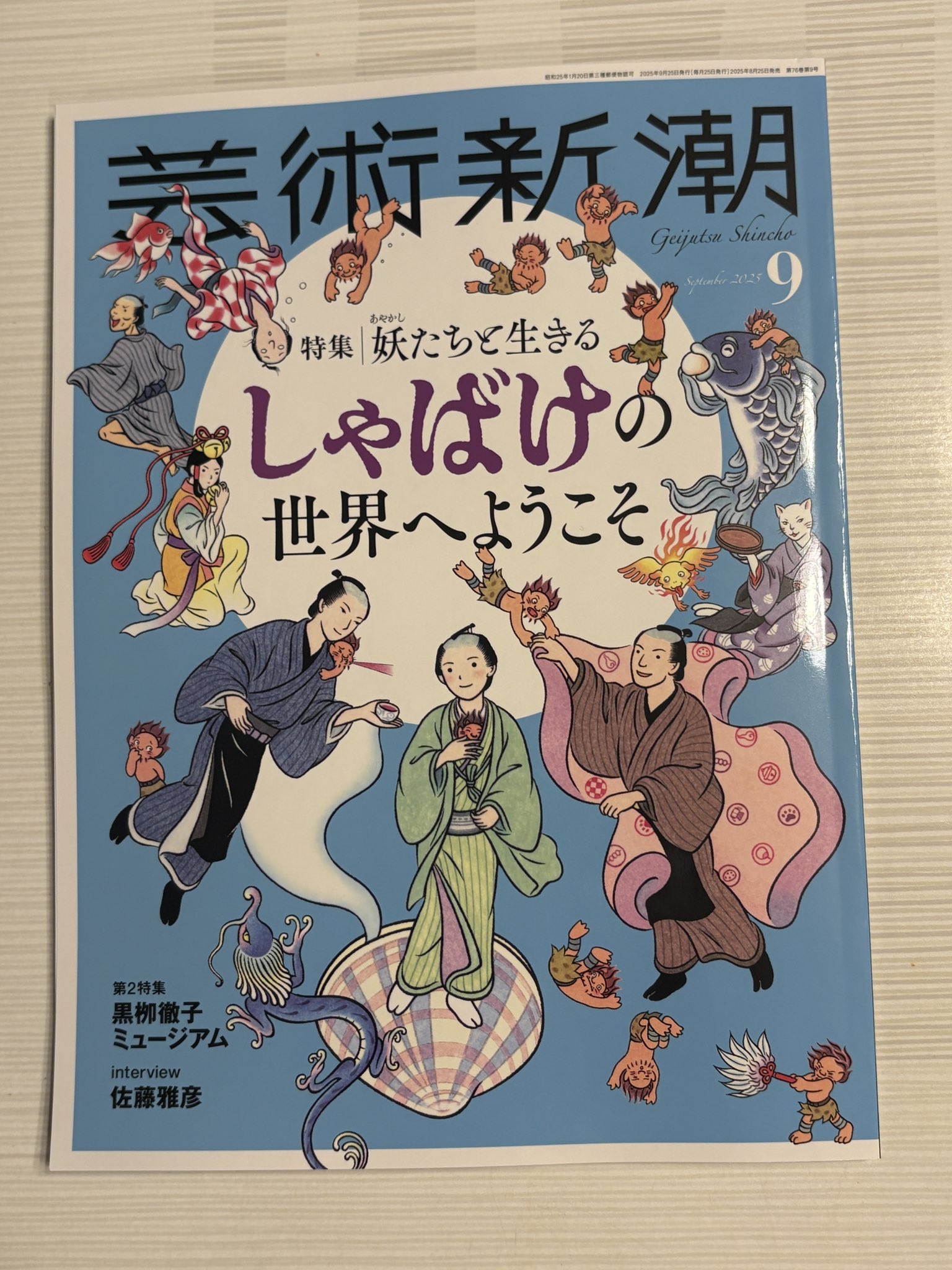 【13冊セット】芸術新潮2022年9月号〜2023年9月号 13冊セット】芸術新潮2022年9月号〜2023年9月号