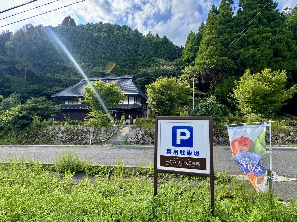 道の駅奥津温泉とかがみの近代美術館へ立ち寄りました🪞
美作の展開の熱量すごい🔥🔥🔥

#奥津かがみ
#温泉むすめ