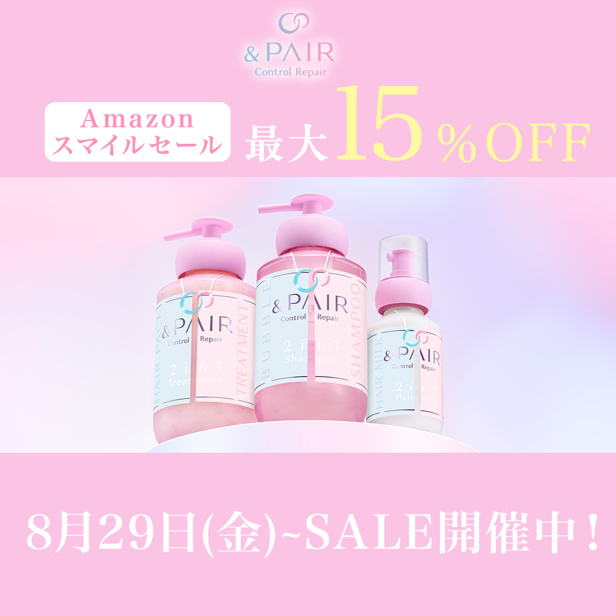 ＆PAIR アンドペア シャンプー トリートメント ブラシ マイメロ