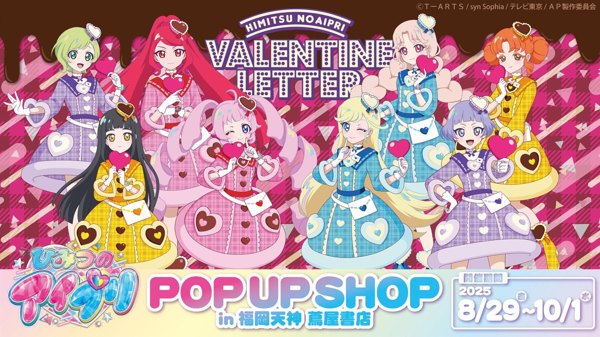 ひみつのアイプリ】 SHIBUYA TSUTAYA 6階 IP書店＆TSUTAYA EBISUBASHI