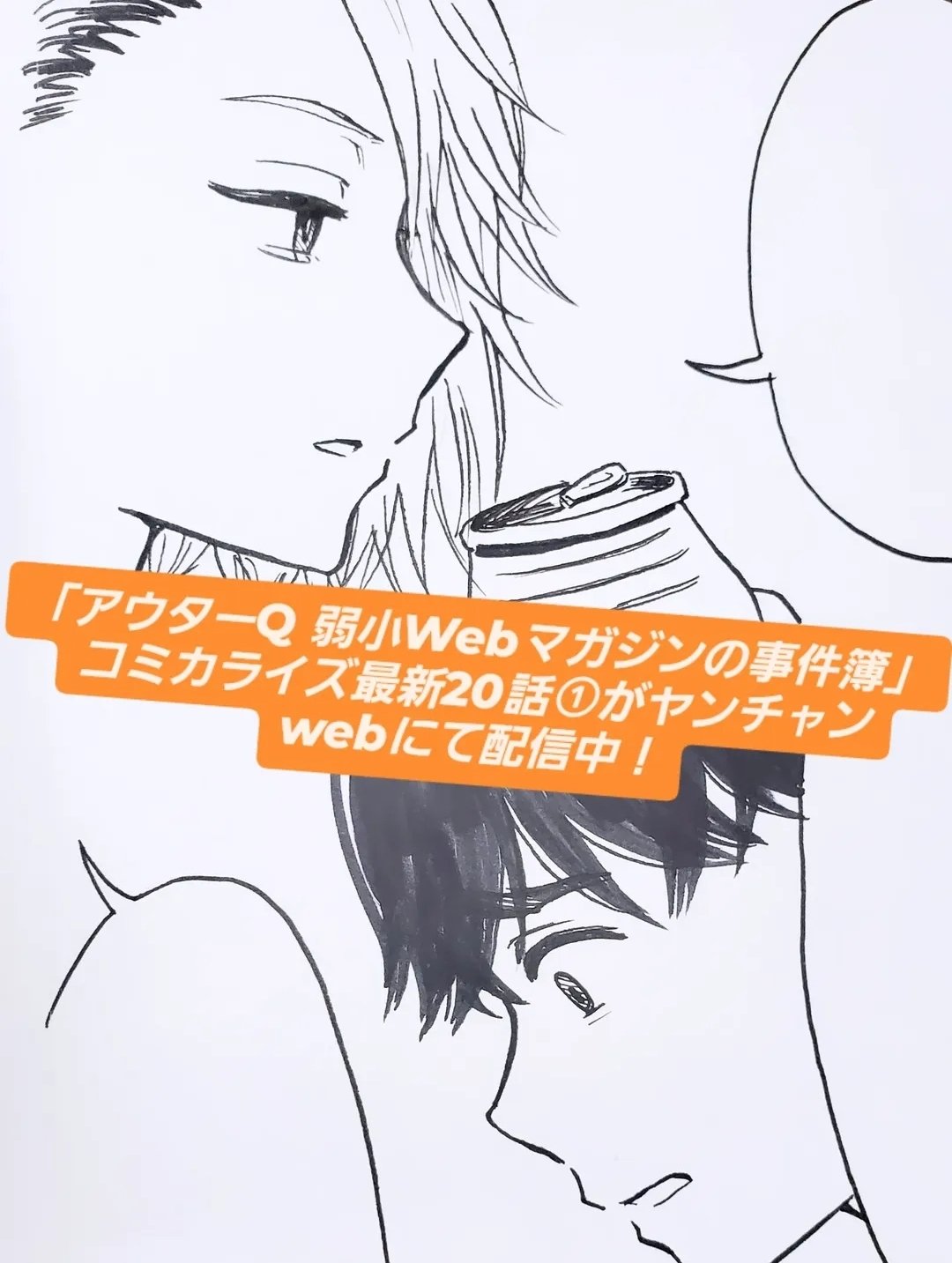 宵町めめ🚢埠頭本/OuterQコミカライズ 連載中 (@kurayamiyokocyo