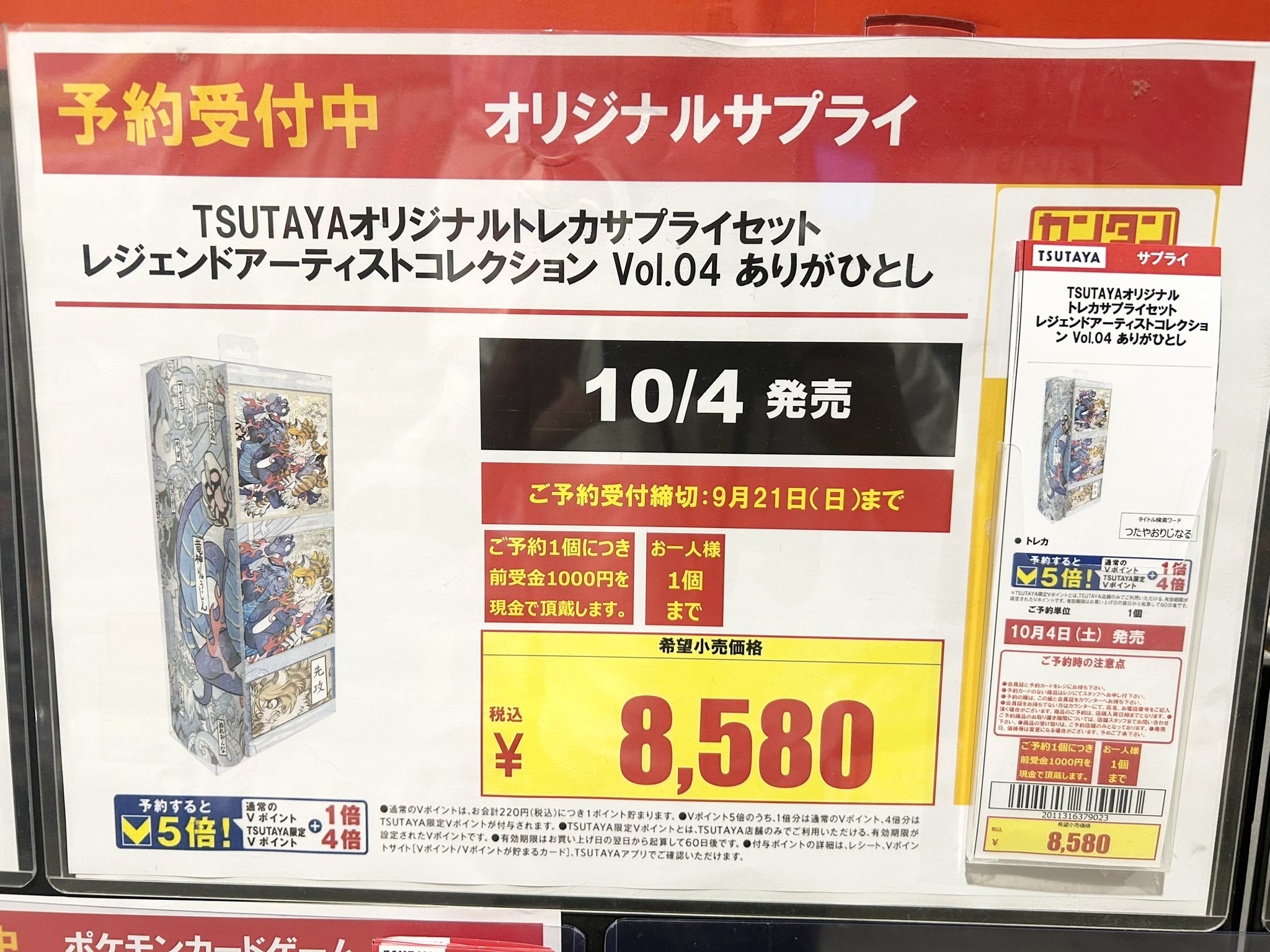 TSUTAYAオリジナルトレカサプライセット TSUTAYAトドロキタウン店＠トレカ部隊 on X: 