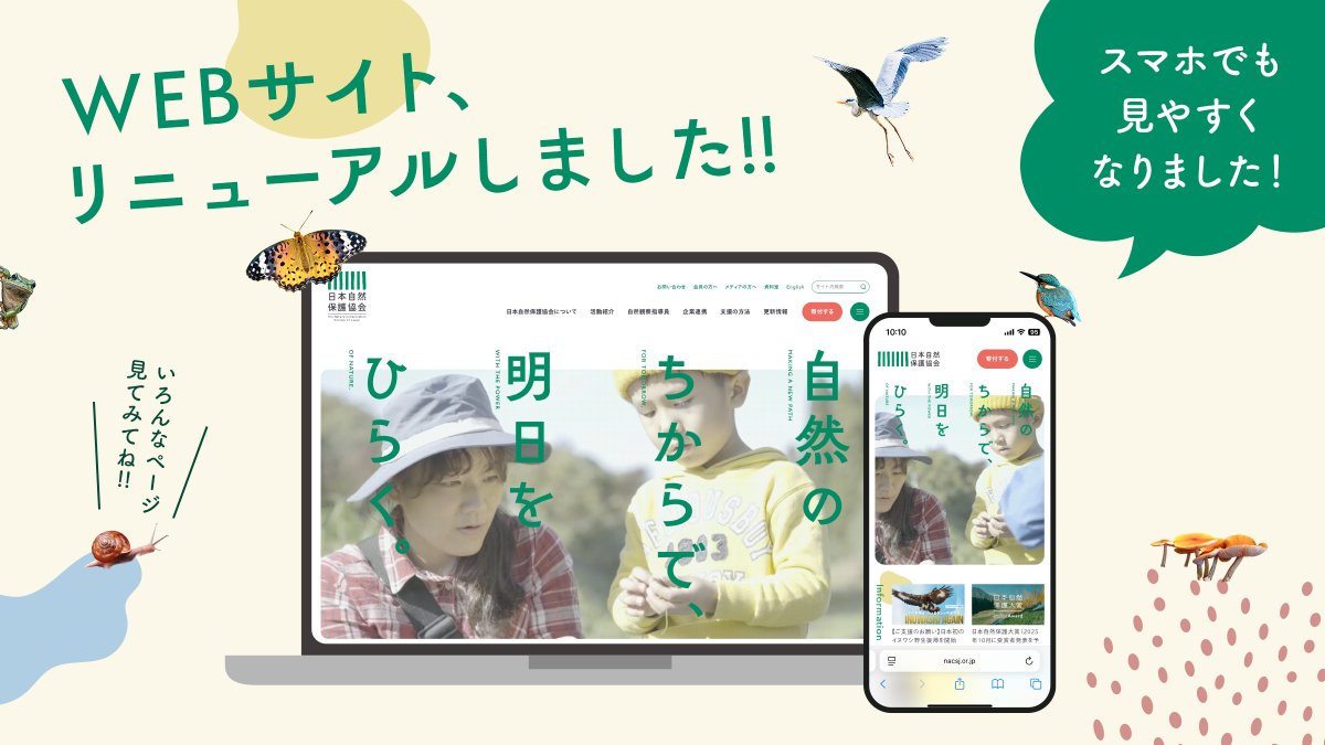 日本自然保護協会（NACS-J） tweet media