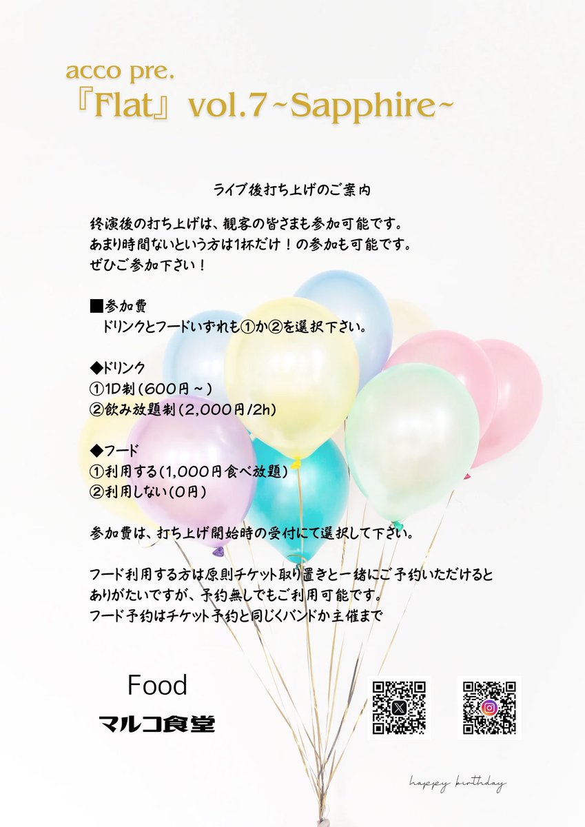 終演後の打ち上げは、以下から選べます！
フード予約は取り置き同様DMまでお願いします🍖

◾️ドリンク
①1D制（600円〜）
②飲み放題制（2000円/2h）

◾️フード（マルコ食堂）
①利用する（1000円食べ放題）
②利用しない（0円）

みんなで乾杯しよう！