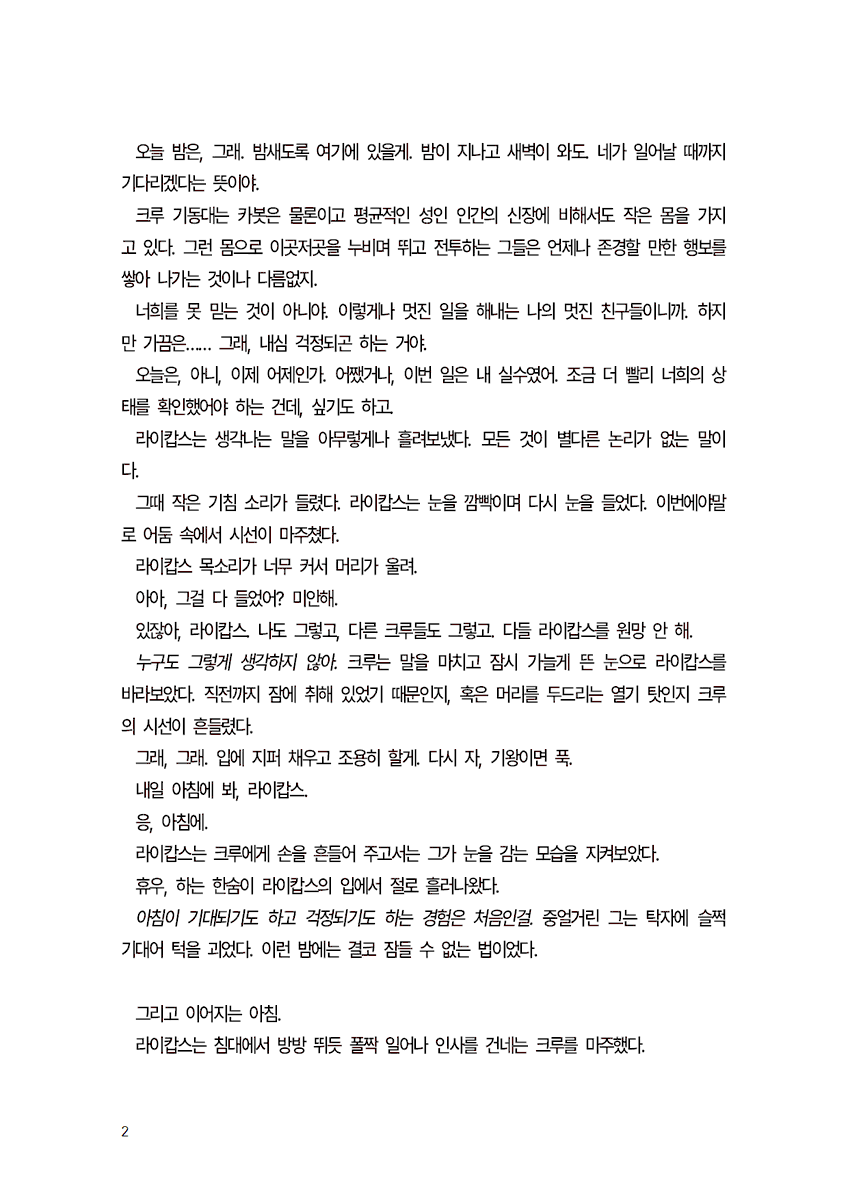 R08k2E's tweet photo. 라이캆쓰 + 크루 https://t.co/KKB5rzZNlI