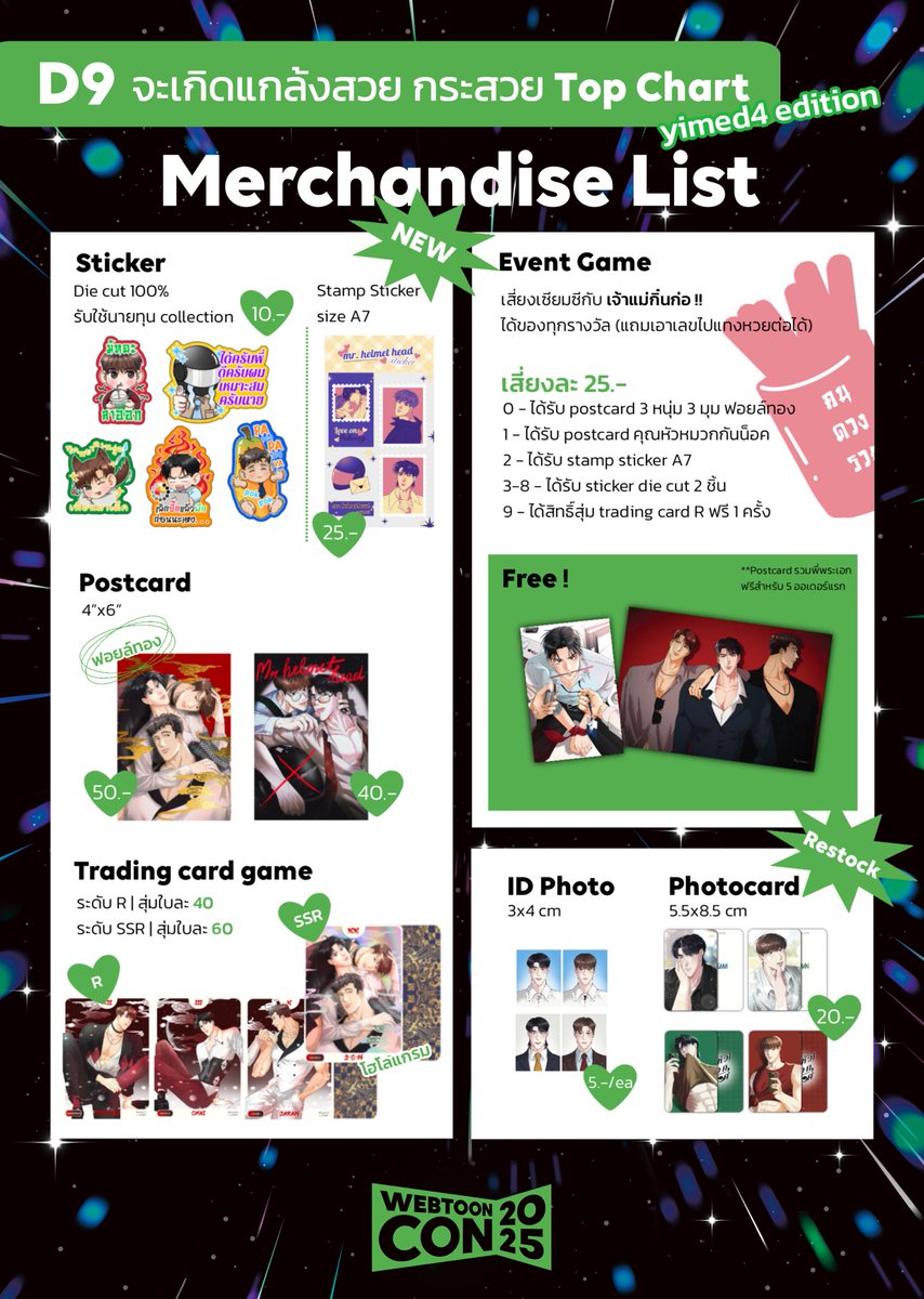 pls RT🫶🏻

📌ใบเมนูแยกของยิ่มเอ่ดค่าา 
บูธ D9 งาน #WEBTOONCON2025 
เสาร์ที่ 6 ก.ย. 68 
11:00-18:00 น.   
สามย่านมิตรทาวน์ Hall 1-2   

แวะมาเสี่ยงเซียมซีเทสดวงกันเฉยๆก็ได้ค่ะ แหะๆ 👉🏻👈🏻