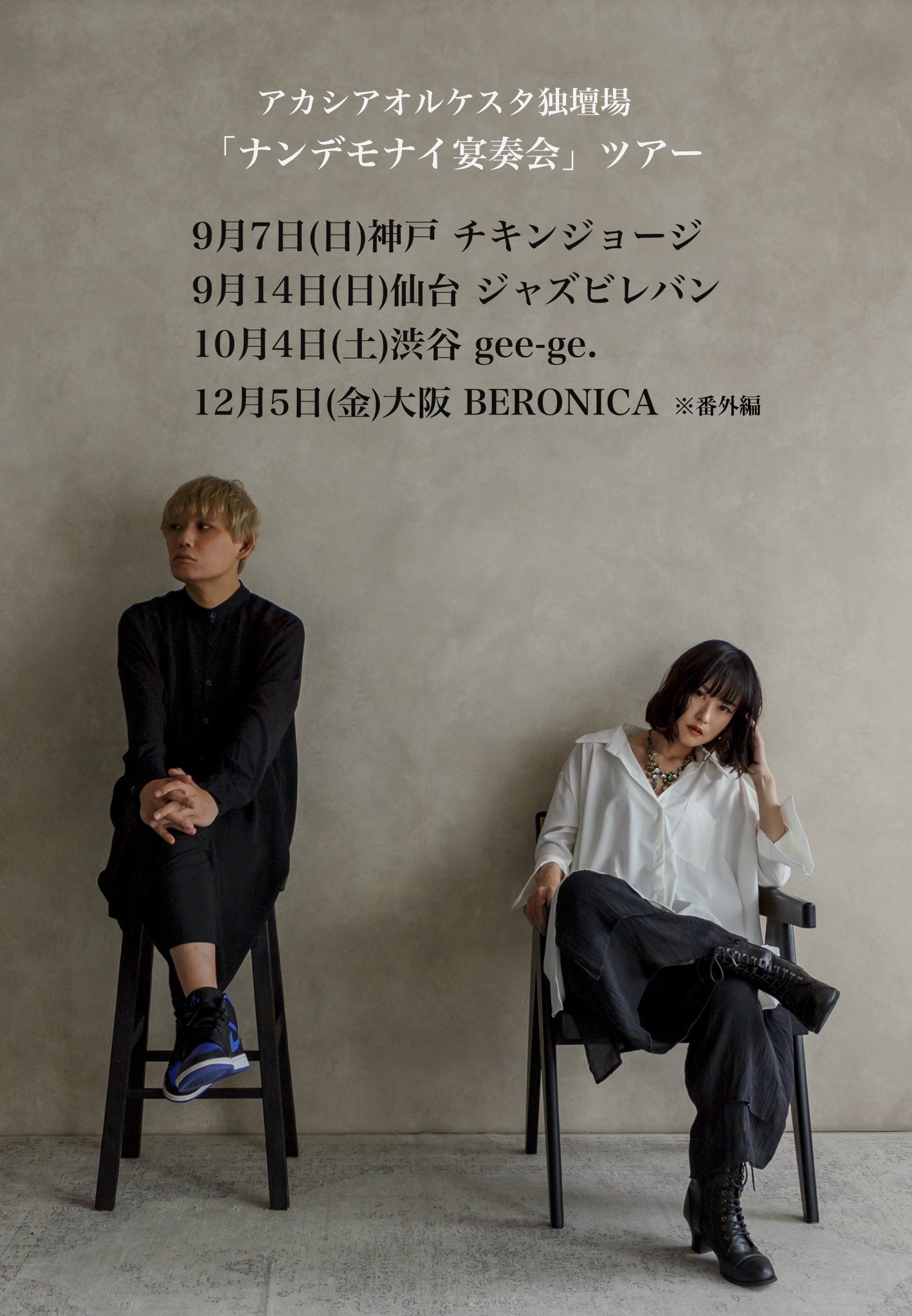 misaki (藤原岬/アカシアオルケスタ) 人気番組DJも務める美女・藤原岬 アカシアの新作「過去イチ