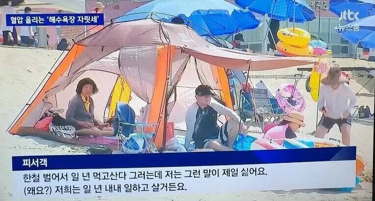 "한철장사로 1년 먹고 사니까 조금 비싸도 이해좀 해주세요."
라는 말이 잦같은 이유