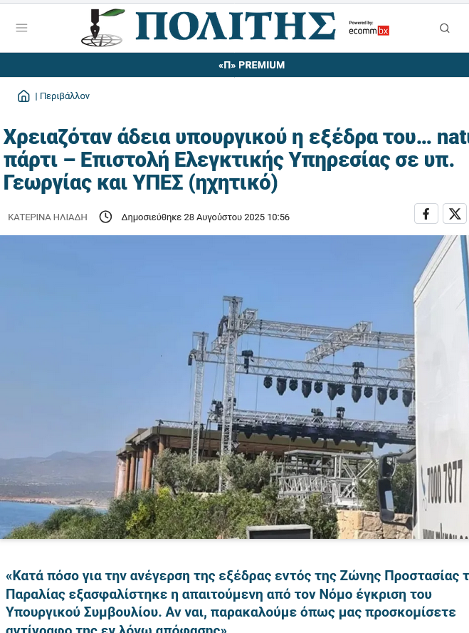 χριστόφορος (@chchr11) on Twitter photo Στο <a href="/CyMOApress/">Υπ. Γεωργίας, Αγροτικής Ανάπτυξης & Περιβάλλοντος</a> ...πέρα βρέχει
Πού σου νέφκω πού πάεις
και αντί να συνέλθουν, αντί η <a href="/riapan82/">maria panayiotou</a> να αναλάβει τις ευθύνες που αναλογούν στο υπουργείο της, τους αφήνει να εκτίθενται!
Ας ακούσουν τεκμηριωμένα εδώ Στο <a href="/CyMOApress/">Υπ. Γεωργίας, Αγροτικής Ανάπτυξης & Περιβάλλοντος</a> ...πέρα βρέχει
Πού σου νέφκω πού πάεις
και αντί να συνέλθουν, αντί η <a href="/riapan82/">maria panayiotou</a> να αναλάβει τις ευθύνες που αναλογούν στο υπουργείο της, τους αφήνει να εκτίθενται!
Ας ακούσουν τεκμηριωμένα εδώ