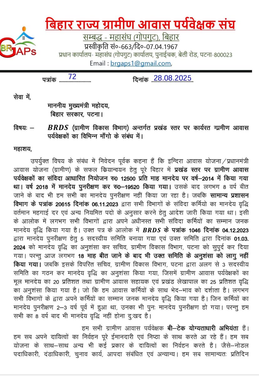 pkvatsal's tweet photo. @NitishKumar
@ChouhanShivraj @PMOIndia
@narendramodi @MoRD_GoI
@ANI @ZeeNewsBihar माननीय मुख्यमंत्री महोदय
बिहार में ग्रामीण आवास कर्मियों का मानदेय बढ़ाया जाए,सबके लिए खजाना खुला है, हम सबका कल्याण कब होगा?

#आवास_कर्मियों_का_मानदेय_वृद्धि_करो.
#आवास_कर्मियों_का_शोषण_बंद_करो. https://t.co/hwHOknVEWT