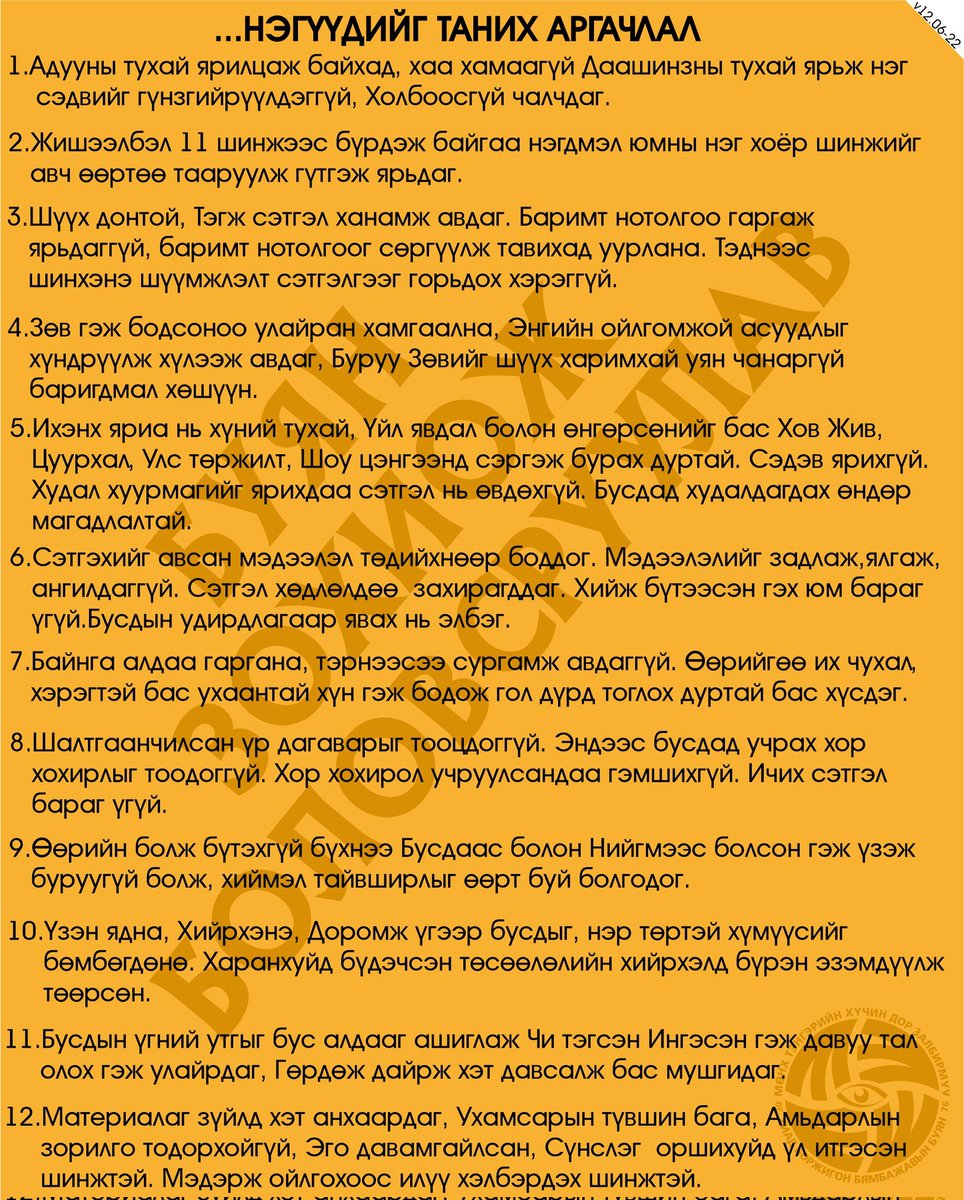 Т...нэгүүдийг таних аргачлал. v12.07.22, Та мэргэн санаагаа нэмэрлээрэй...
