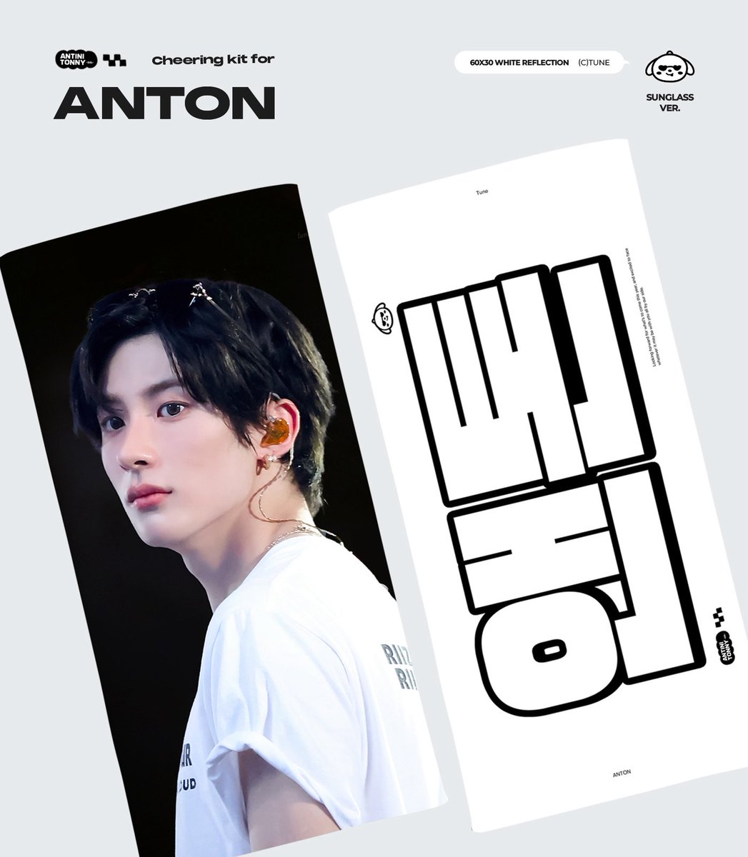 2025 Cheering Kit for #ANTON

🗓 08.28 20:00 - 09.11
🔗 bit.ly/tune2025at

🖤 1차, 2차 배송
©tune

RT 1분께 앤톤 슬로건 및 우치와를 드립니다!

#앤톤 #라이즈 #ANTON #RIIZE #アントン #찬영