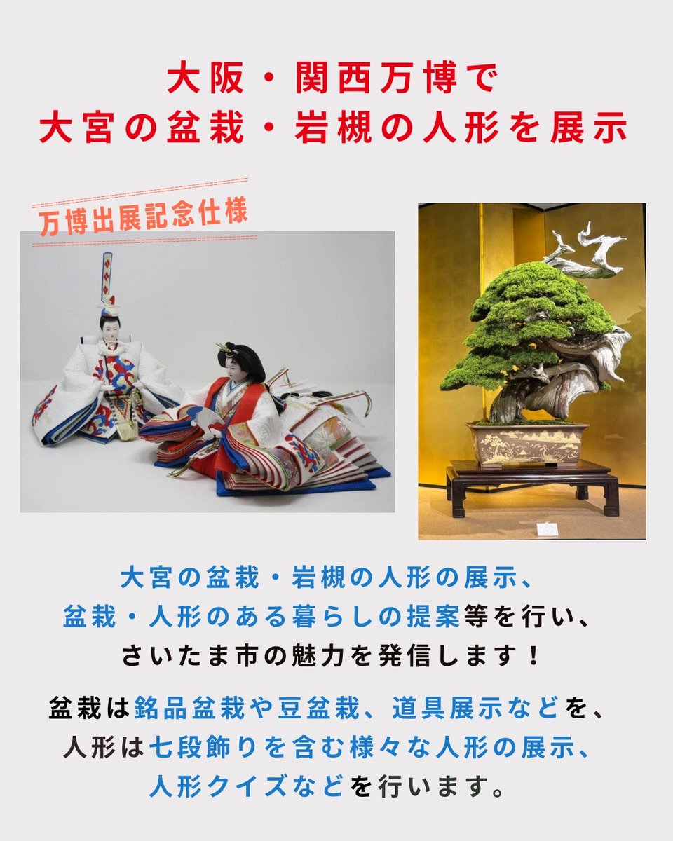 公式】大宮盆栽村100th on X