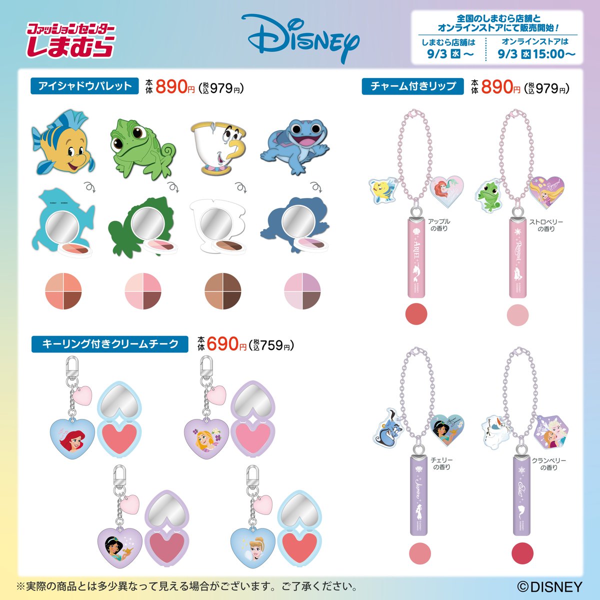 9/3（水）全国のしまむら店舗とオンラインストアにて「ディズニー」の