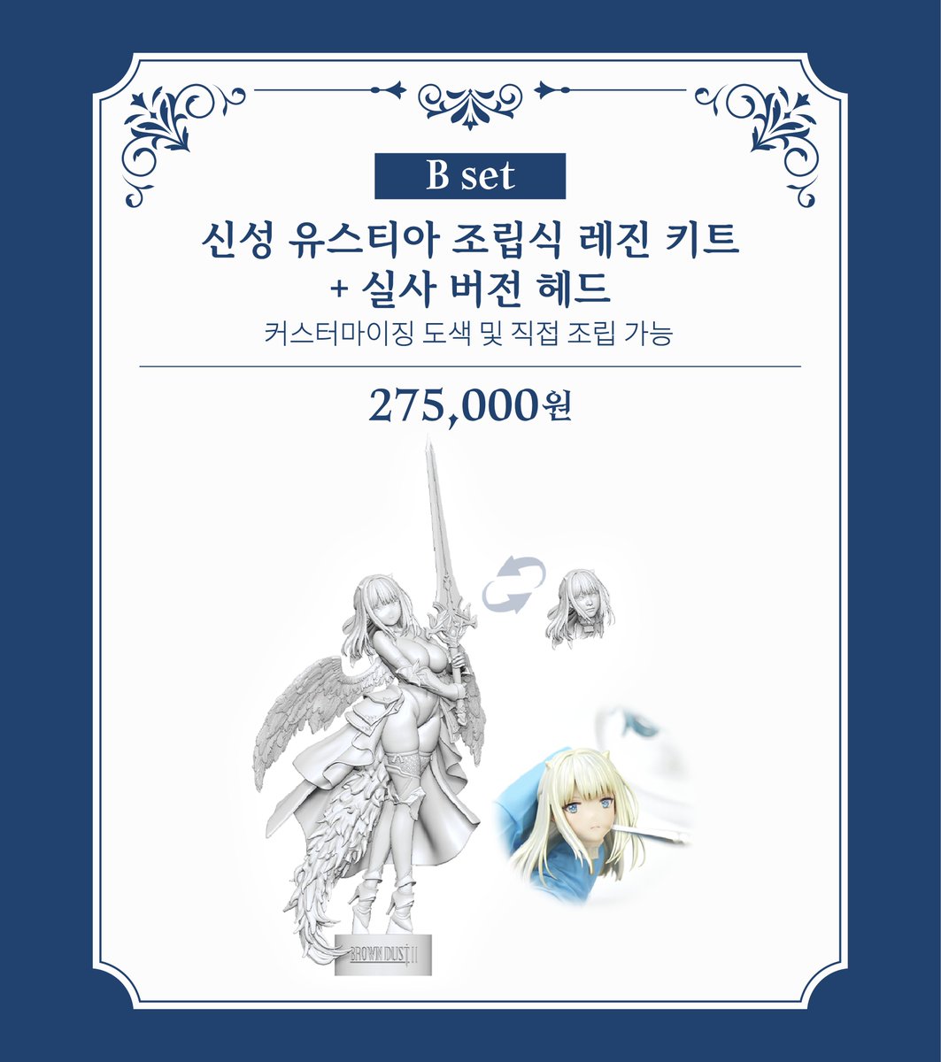 【브라운더스트2 X 357 파트먼트】

「신성 유스티아 핸드메이드 아트피규어」예약판매
   애니펜즈 스토어에서 100세트 한정판 오픈! ✨

🗓️ 예약기간 l 08/29(금) 11:30 ~ 09/18(목) 23:59
👉 예약구매 l anipenz.co.kr

#BROWNDUST2 #브더2 #유스티아 #공식굿즈