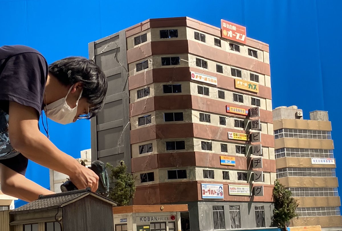 TV版 #タローマン より鷲野ビルのセッティング。
まず綺麗な状態で作る→一度、ノコギリでバラバラにする→
→立体パズルの要領で再度組み上げる→ひび割れをパテで埋めて、色を修正して本番。
午前に作業を始め、本番が夕方だったので準備に6時間以上をかけて一発勝負の撮影に挑みました。