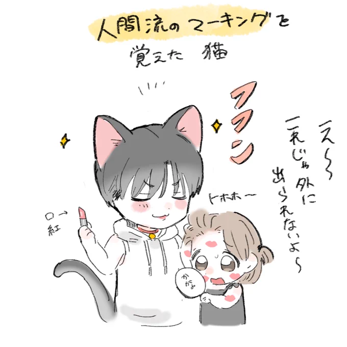 おにロリらくがき
マーキング💋 