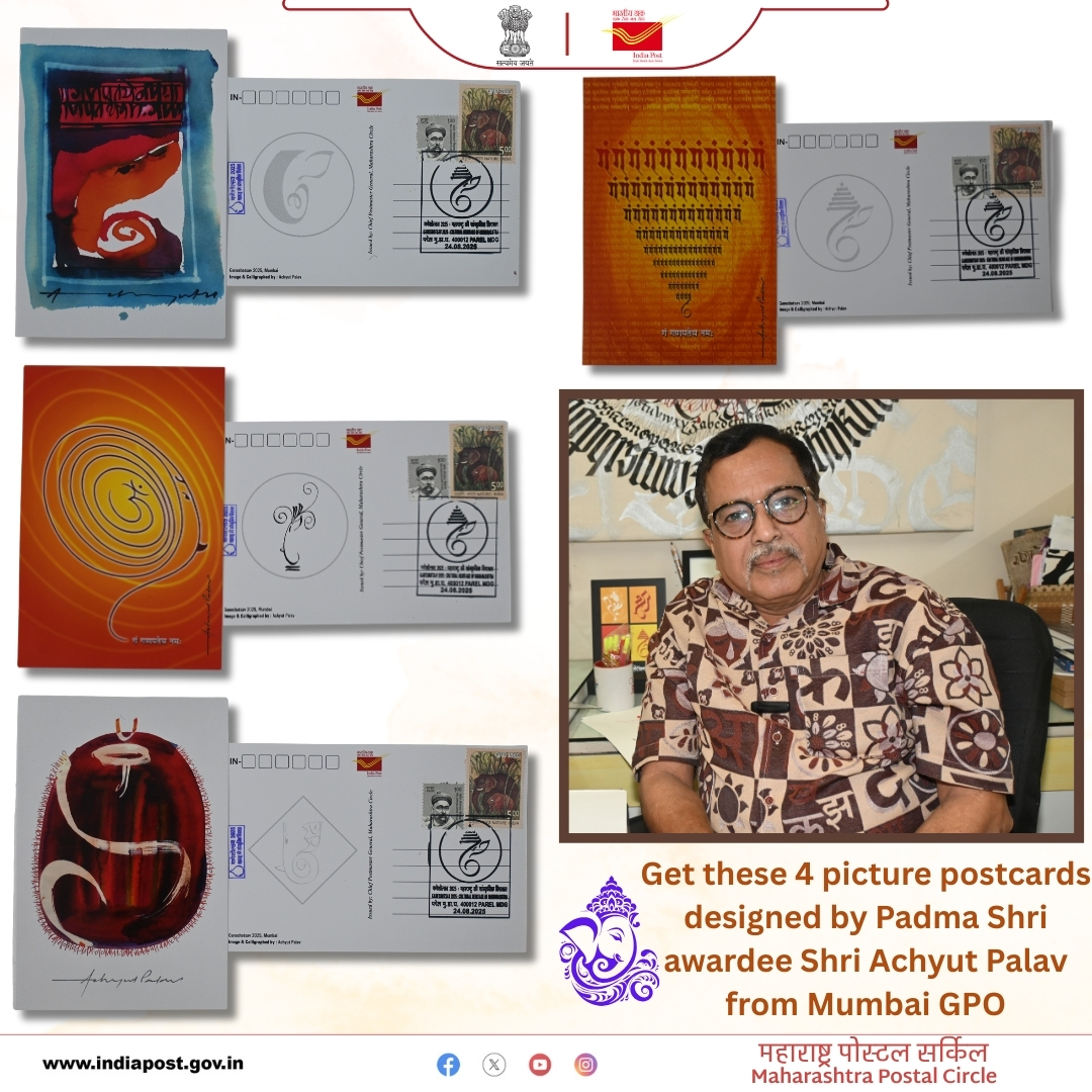 A special set of 4 Picture Postcards, exquisitely designed by renowned calligrapher and Padma Shri awardee Shri Achyut Palav, is now available at Mumbai GPO!