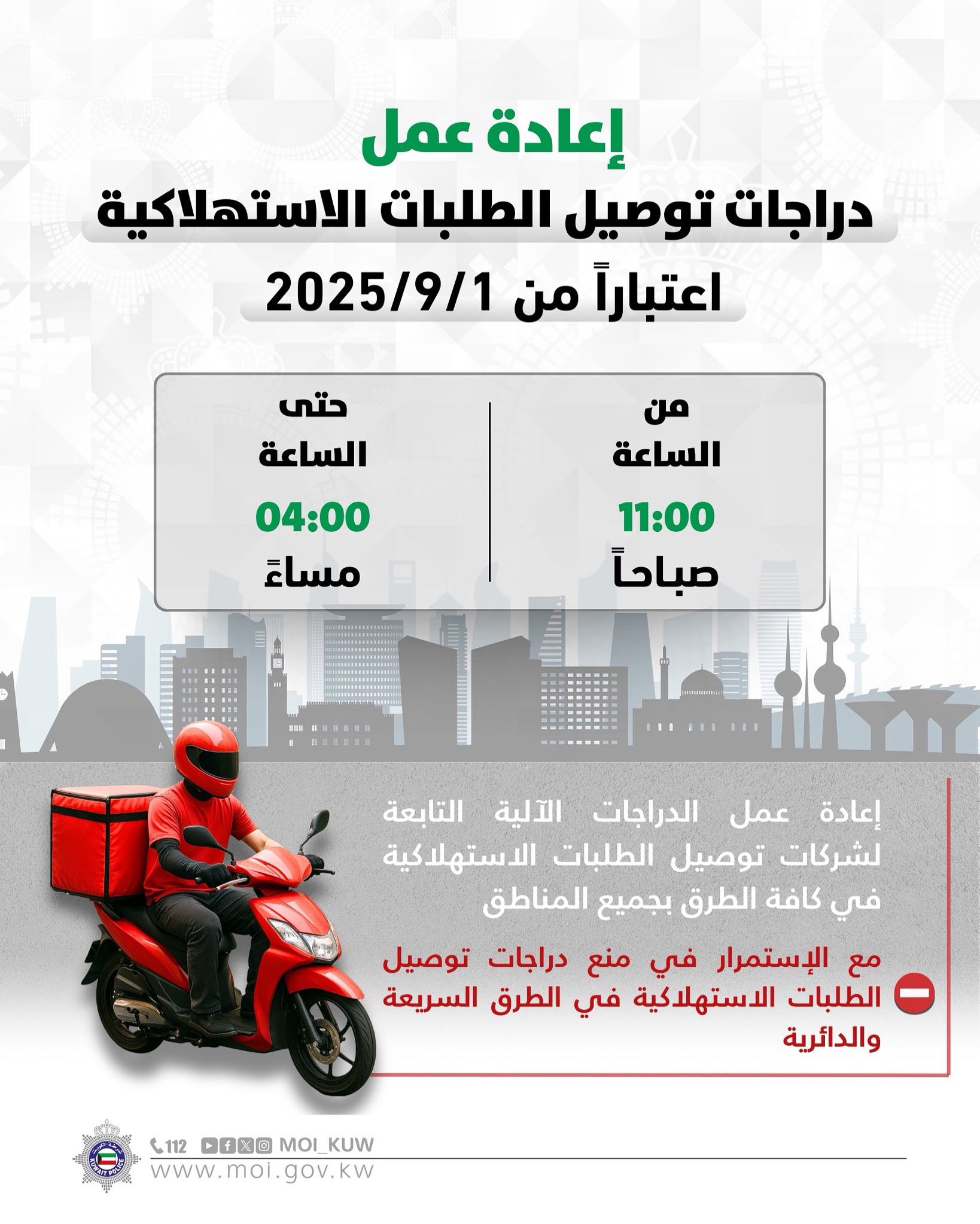 🚨 MOI Kuwait Allows Delivery Motorcycles to Resume Service Starting September 1, 2025