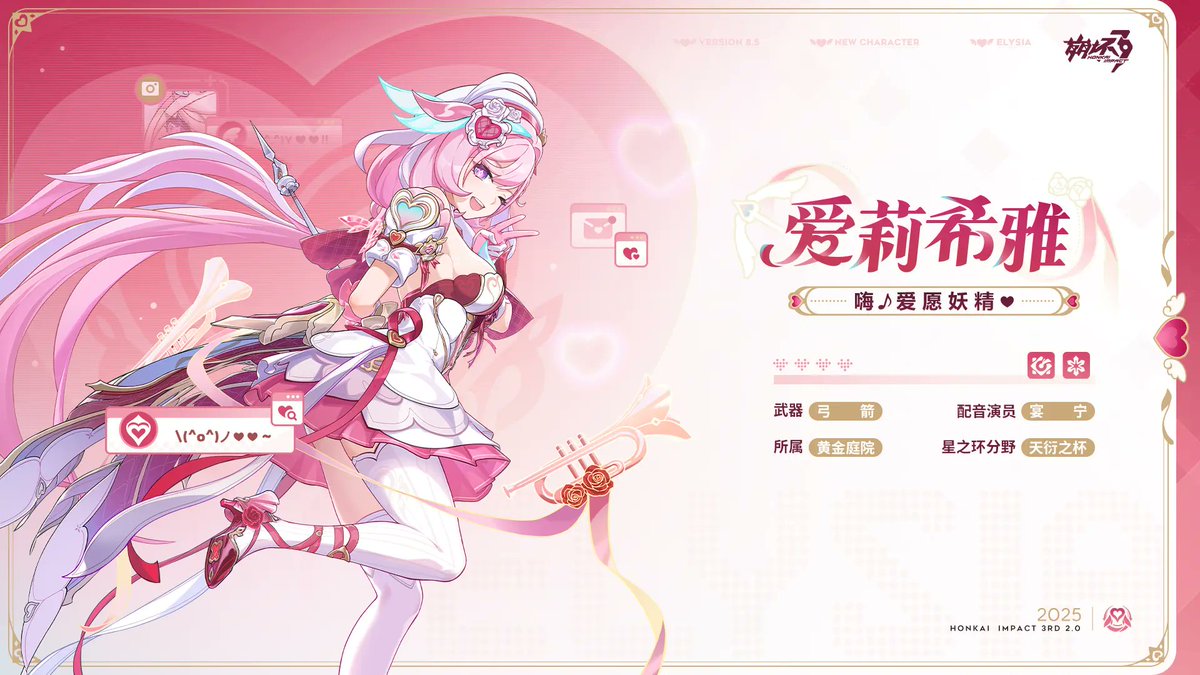 HI3 V8.5 New S-rank Elysia
- Name: 嗨♪爱愿妖精♥ (Hi♪ Elf of Love)
- AR: Grail of Infinitude
- Type: Stardust
- Element: Ice
- Weapon: Bow
#HonkaiImpact3rd #Honkai85 #Elysia #Cyrene