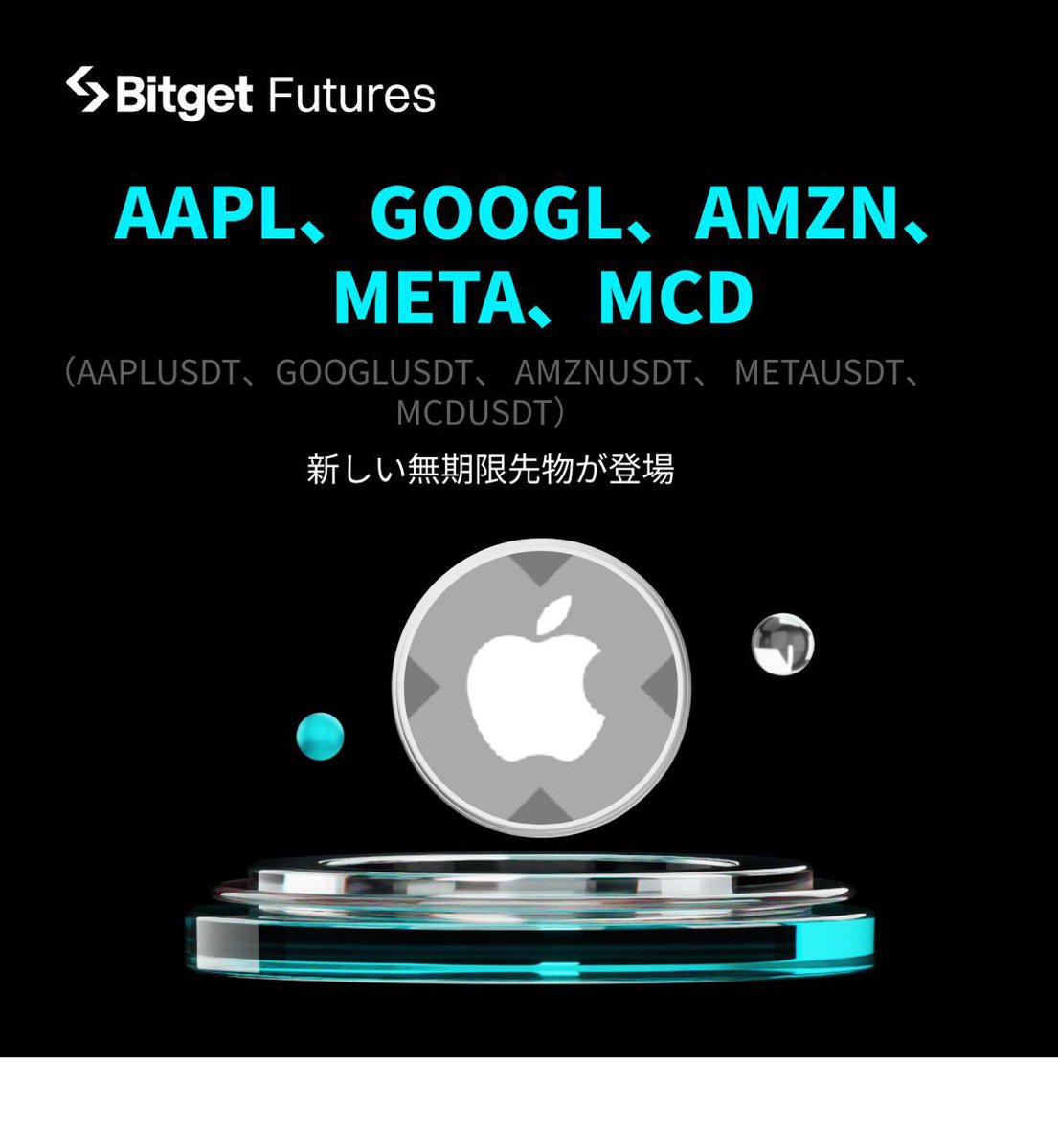 📣 #Bitget  新無期限先物上場 📣
#RWA 銘柄下記トークンがついに…
レバレッジ最大10倍で👀🚀

🪙 AAPL（Apple）
🪙 GOOGL（Alphabet）
🪙 AMZN（Amazon）
🪙 META（Meta）
🪙 MCD（McDonald’s）

⚠️取引時間に制限あり⚠️
週5日24時間（月0:00～土0:00 UTC-4）
ポジの保有は期間に注意してください👀