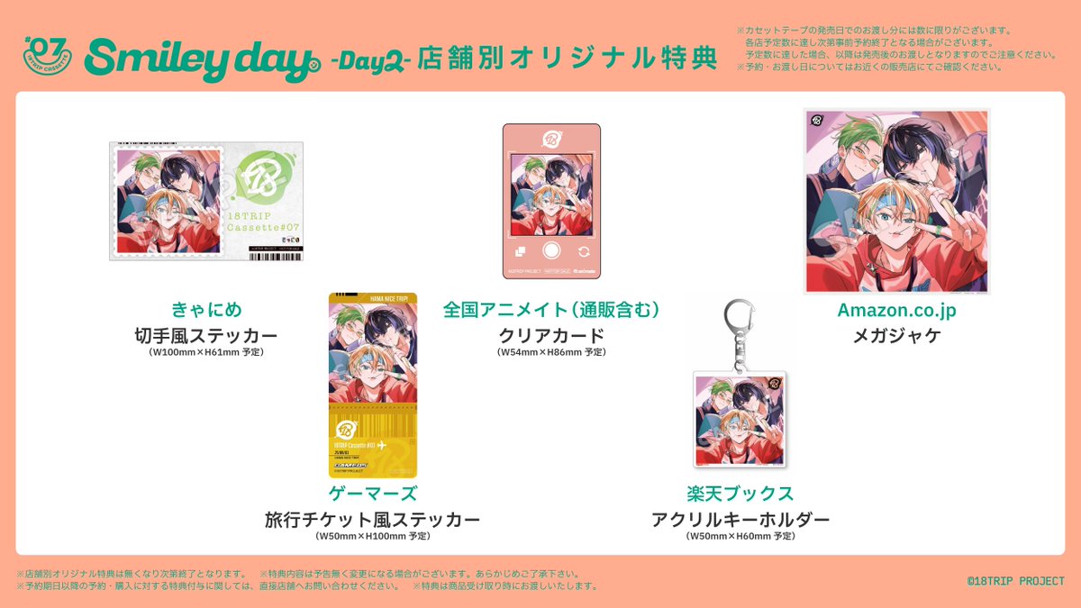 湊様　リクエスト　10セット 18TRIP Cassette #07 'Smiley day' -Day2-』が来週9月3日(水)より発売