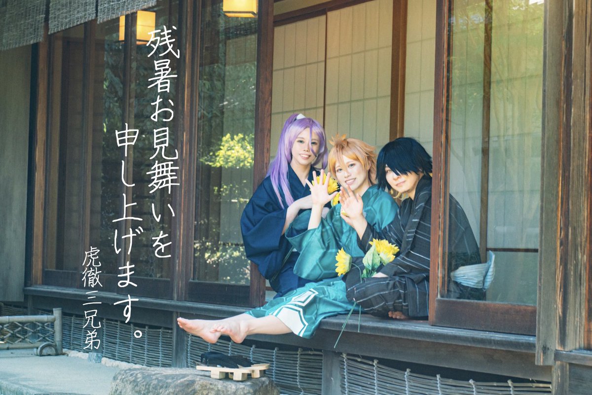 刀＊cos 

            虎徹より 夏のおてがみ

───────​─────
photo: さゆさん

 #刀剣男士より残暑お見舞い申し上げます