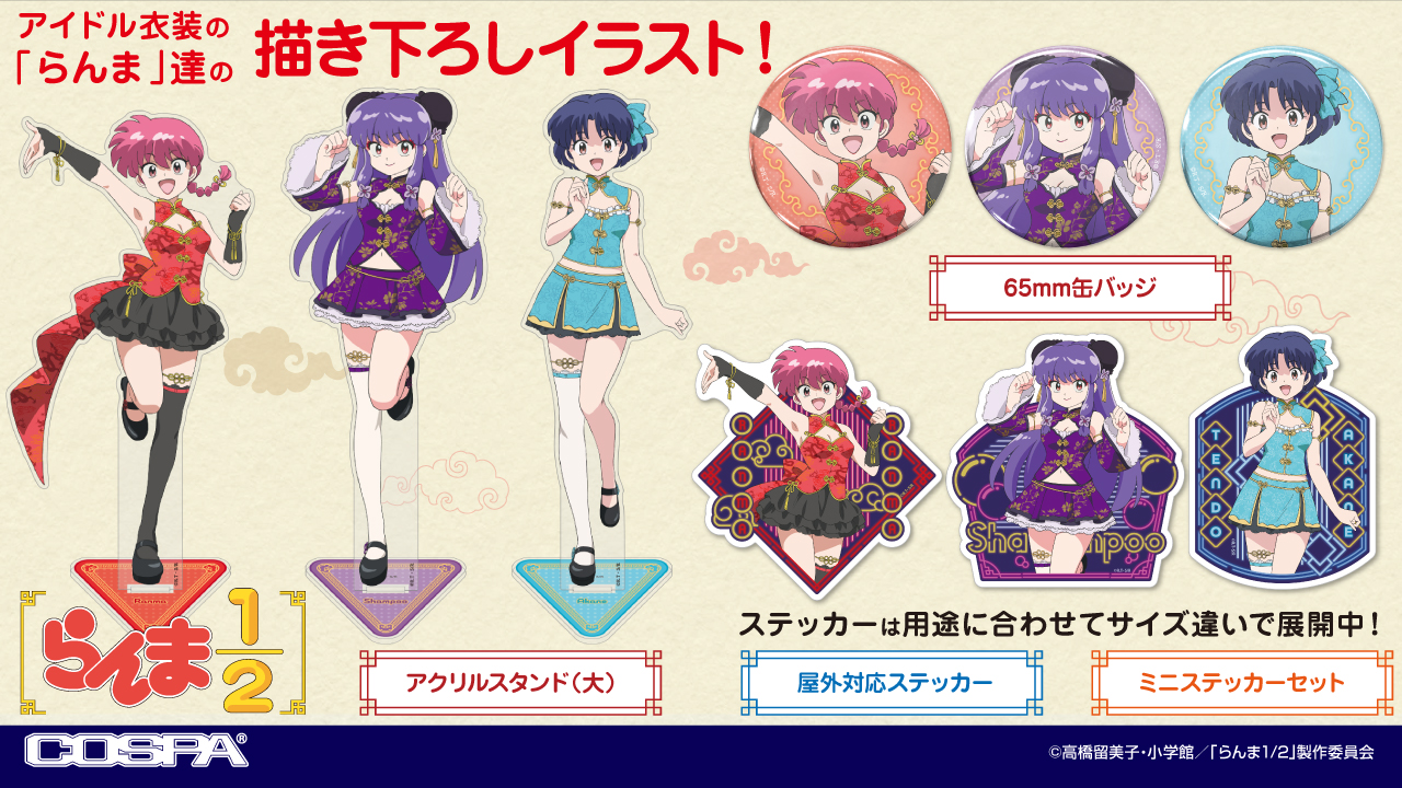 らんま1/2 (うる星やつら) グッズ情報 on X: 