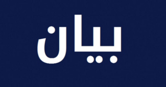 الوكالة الوطنية للإعلام - "الهيئة الوطنية للمفقودين": عملنا مستمر لمعرفة الحقيقة الهيئة-الوطنية-للمفقودين-عملنا-مستمر-لمعرفة-الحقي nna-leb.gov.lb