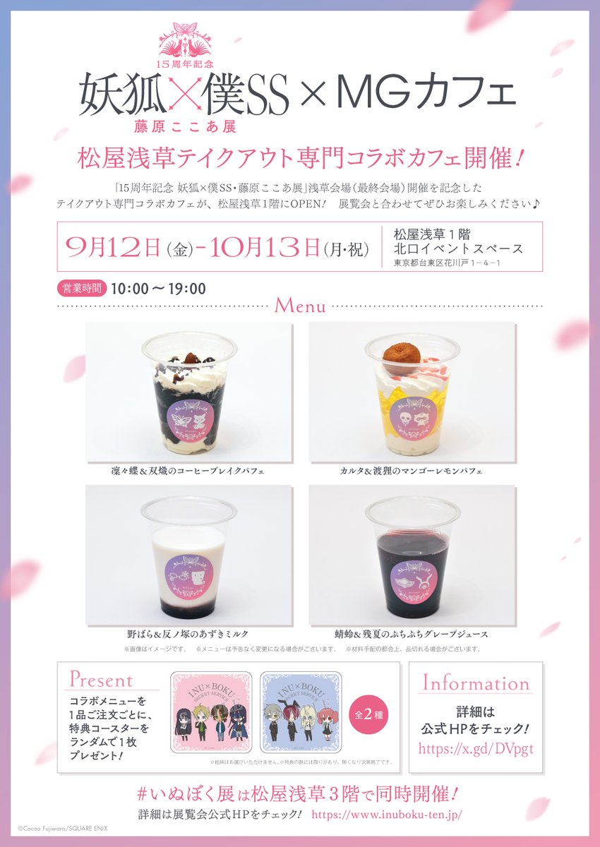 コラボカフェ情報】 #いぬぼく展 最終・浅草会場開催を記念して、 松屋