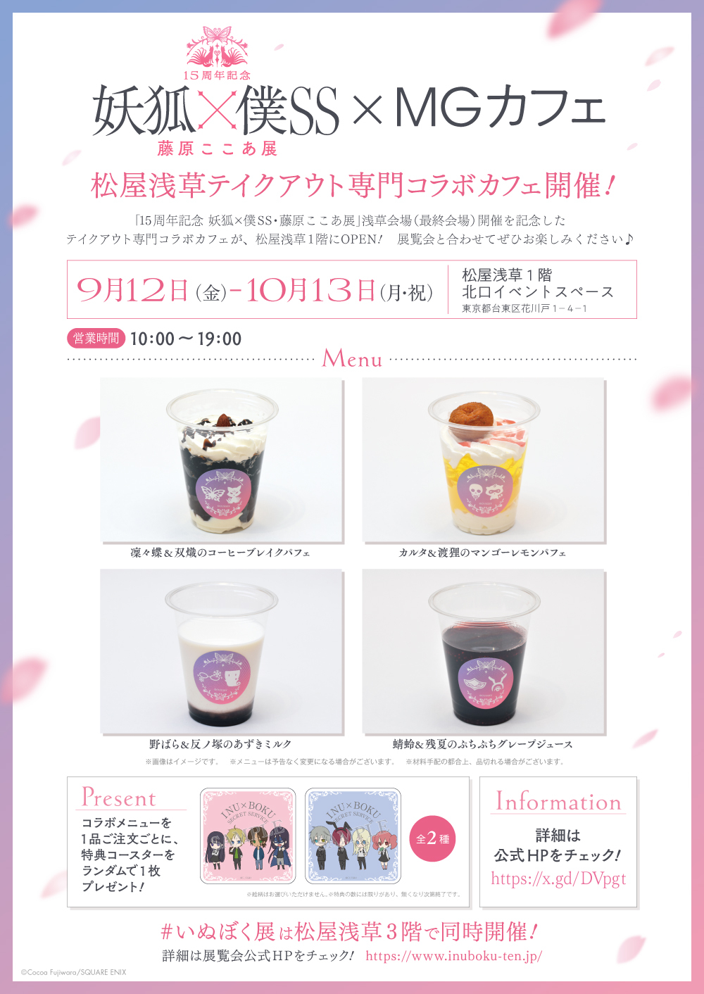 妖狐×僕SSカフェ いぬぼくカフェ ② いぬぼくカフェ コースター