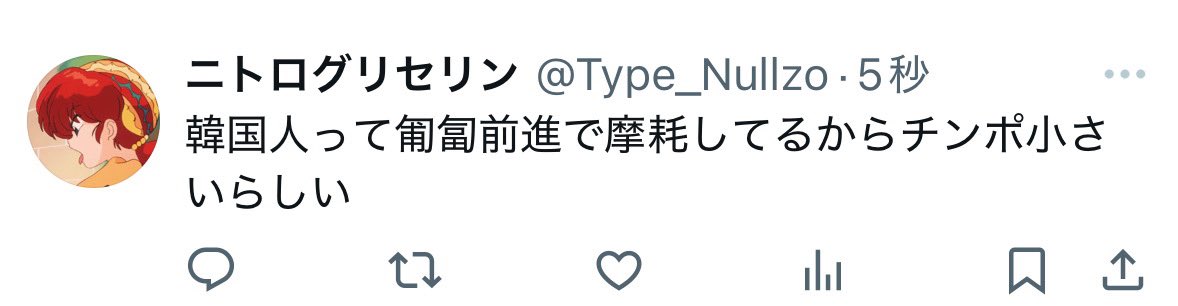 本当はこんなことツイートしたくねぇんだよ🥲