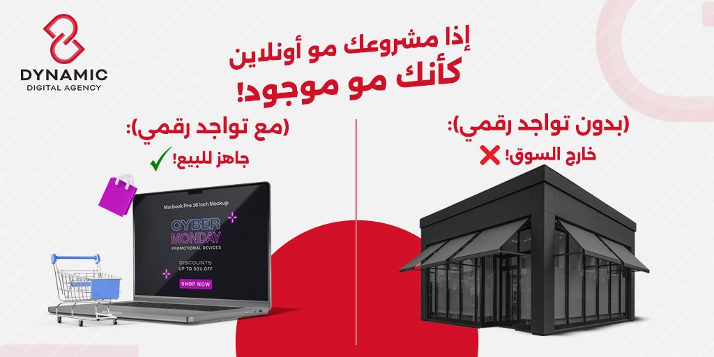 إذا مشروعك مو أونلاين، كأنك مو موجود!
موقع إلكتروني – متجر ذكي – هوية بصرية واضحة…
كلها تصنع حضورك وتخلي مشروعك قدام الناس صح.
📩 تواصل معنا وخلنا نبدأ اليوم!
📞 966534241124

#داينمك  
#تحول_رقمي #تصميم_مواقع #متاجر_الكترونية