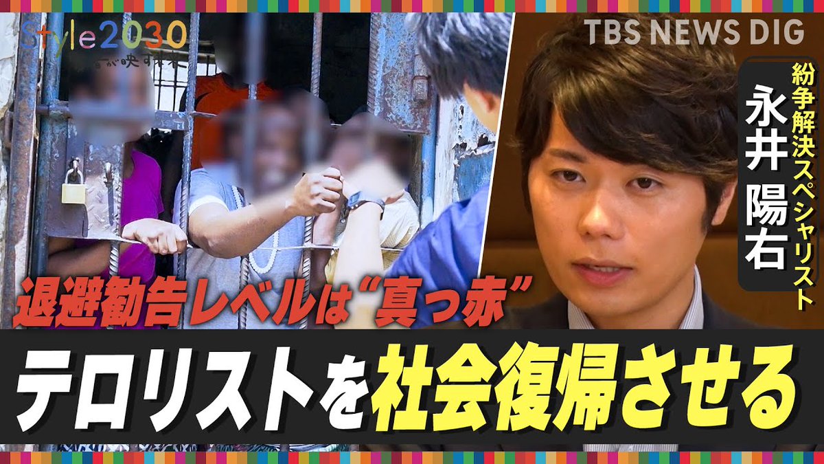 accept_int's tweet image. 【見逃した方に朗報！】

代表・永井が出演したBS-TBS Style 2030のアーカイブが配信中です！
youtube.com/watch?v=5o_4vC…

SDGsの視点から、永井が語る「実現させたい未来」とは。

“テロリスト”のような人たちとどのように対話するのか。

そんな点についてもお伝えしています。

ぜひご覧ください！