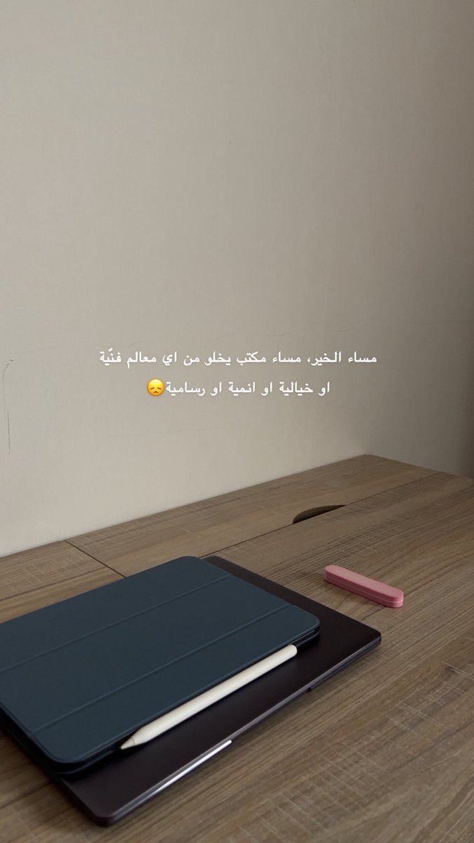 مساء الفراغ،
مساء الكانفس الابيض الفاضي،
او مساء مساحة العمل اول مانفتح مشروع جديد😅.