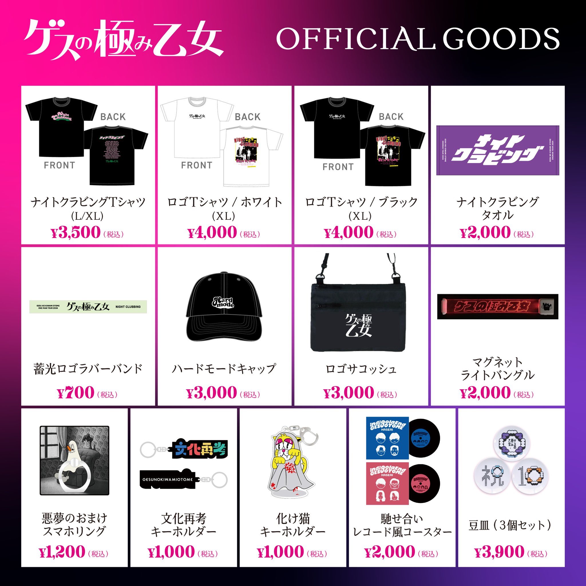 【レア有】ゲスの極み乙女。 CD ライブグッズ 限定グッズ まとめ売り ゲスの極み乙女 on X: 