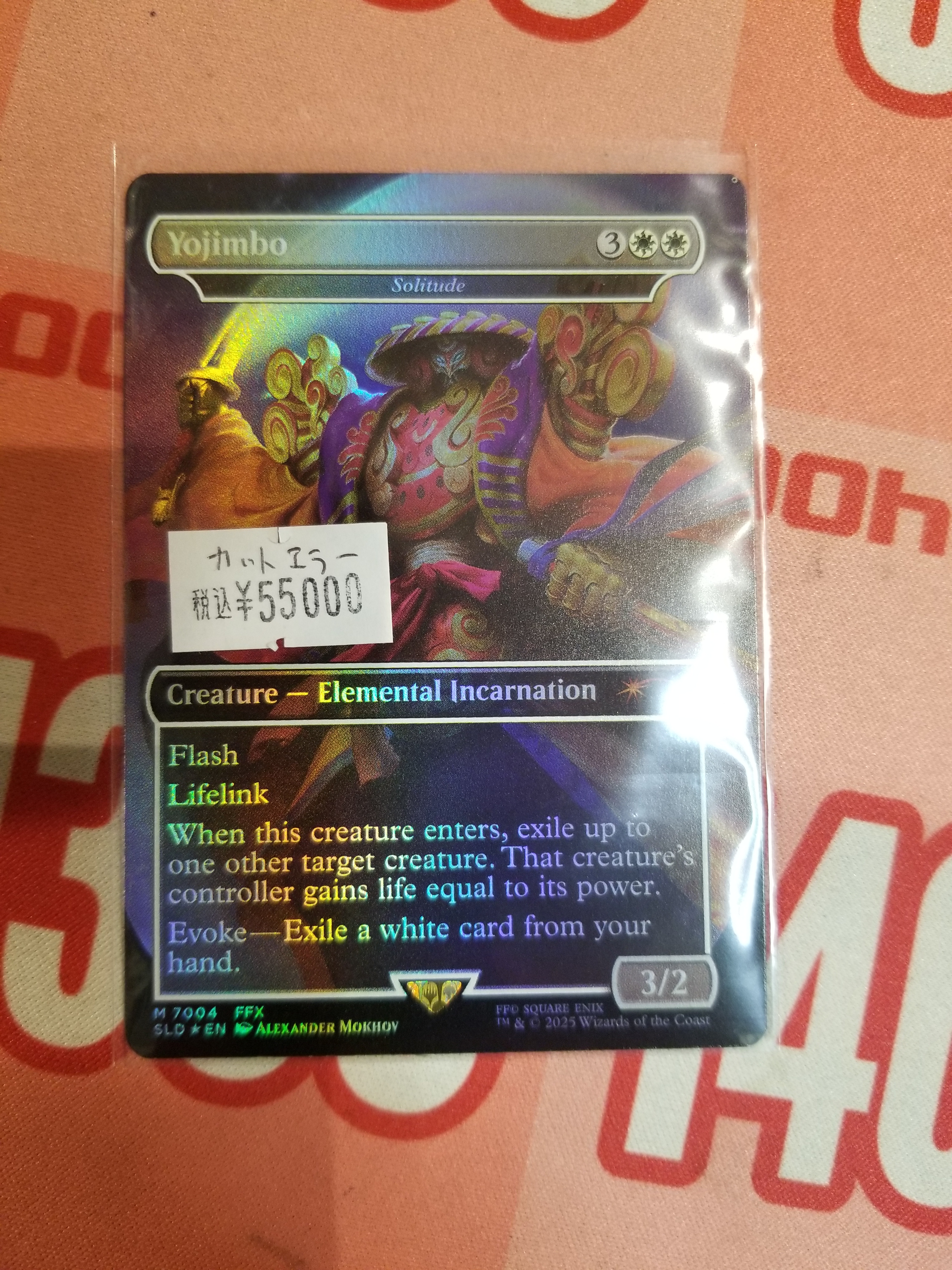 mtg ヨウジンボウ　孤独　英語foil A foil】ヨウジンボウ Yojimbo 英語1枚 （孤独 solitude） - メルカリ