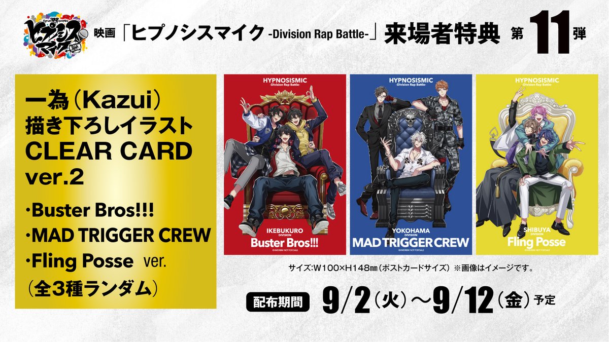 🟥🟦🟨⬜️🟧🟪🔻 #ヒプムビ いよいよ9/2からリバイバル上映！ 📣9/2