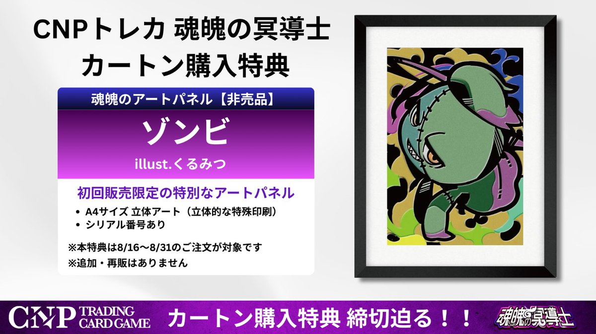 CNPトレカ公式 (@Monolithos_CNP) / X