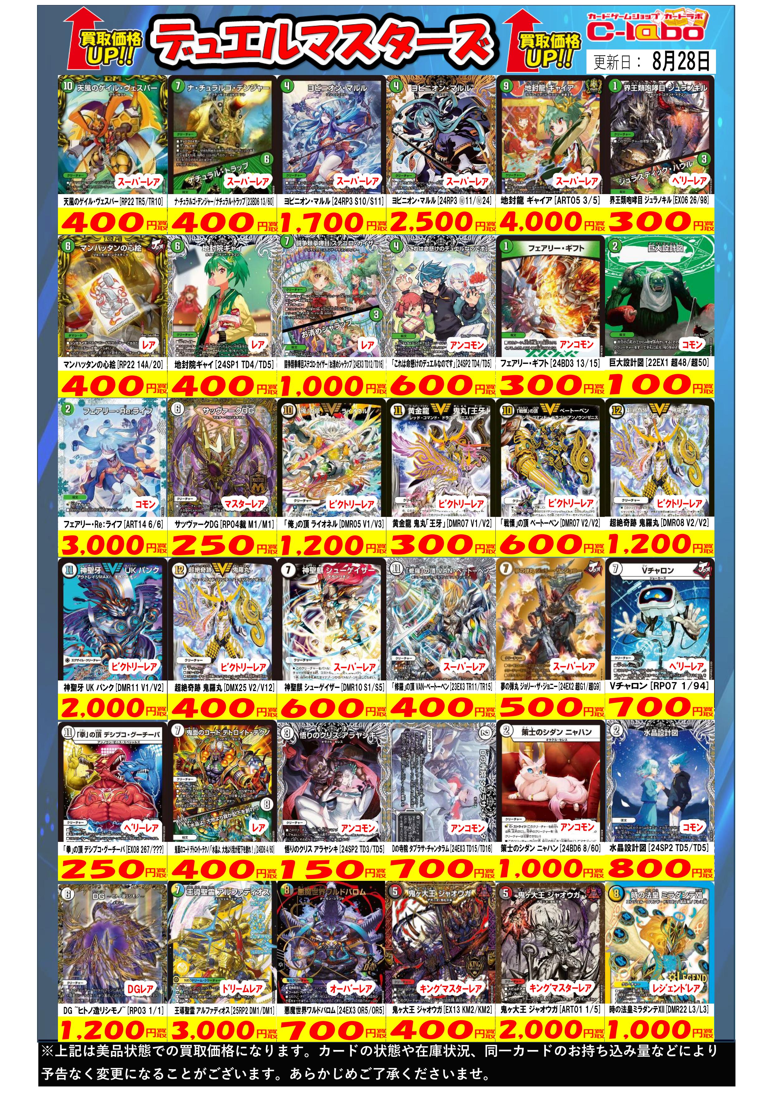 デュエマまとめ売り カードラボ販売買取センターNAMBA on X: 
