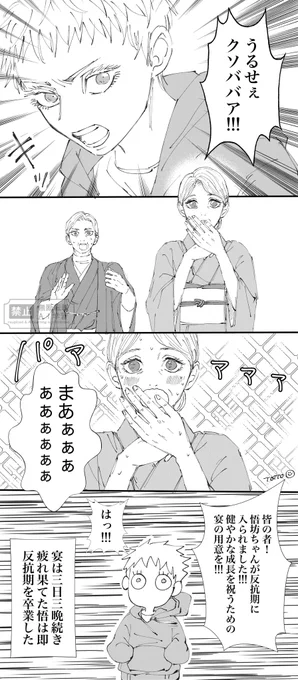 サトル坊ちゃんの反抗期 