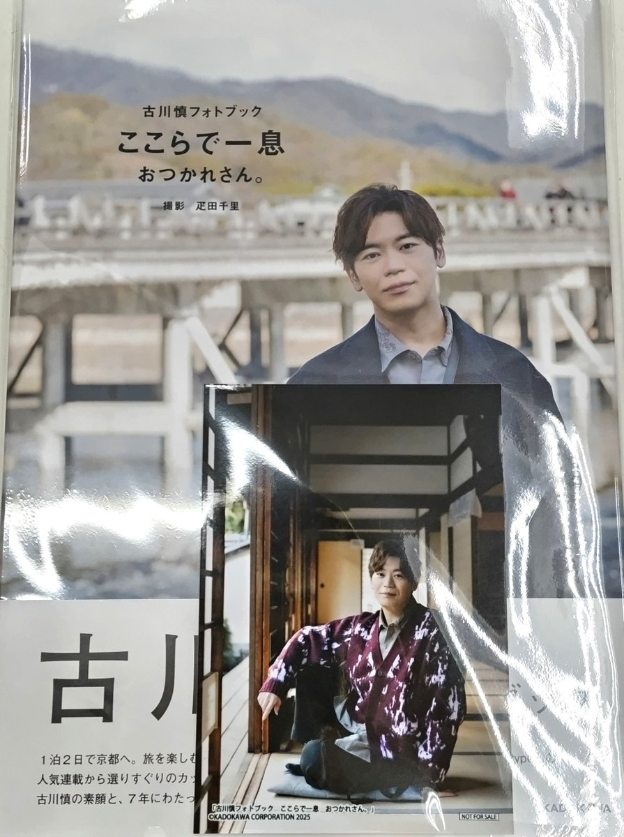 古川慎　写真集 書籍】 古川慎 フォトブック ここらで一息 おつかれさん。 ＼🤍🖤本日