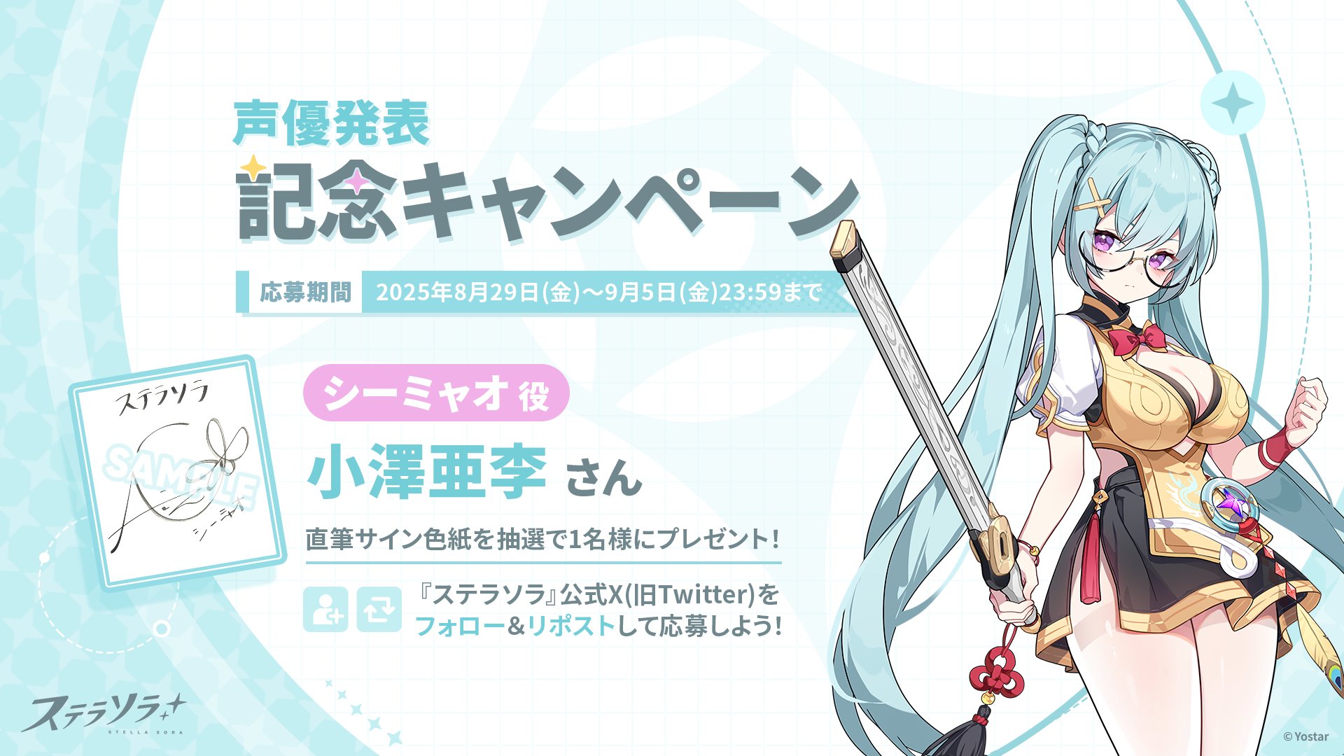 【声優サイン】小澤亜李 サイン色紙 アビス・ホライズン 小澤亜李(声優)直筆サイン色紙