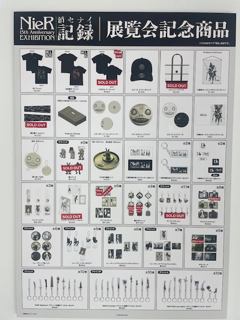 NieR 15th Anniversary EXHIBITION 消セナイ記録 公式